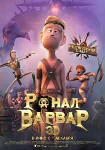 Ронал-варвар 2011 скачать торрент