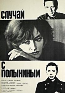 Случай с Полыниным 1970 скачать торрент