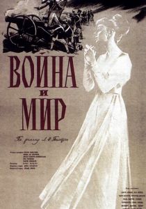 Война и мир 1956 скачать торрент