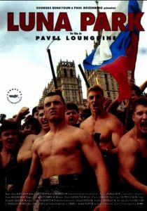 Луна-парк 1992 скачать торрент