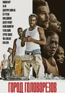 Город головорезов 2019 скачать торрентом