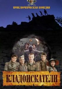 Кладоискатели 2011 скачать торрент