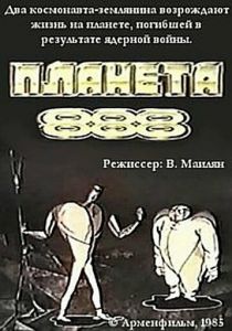 Планета 888 1985 скачать торрентом