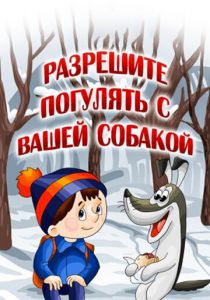Разрешите погулять с вашей собакой 1984 скачать торрент
