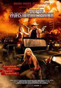 Войны за воду 2014 скачать торрентом