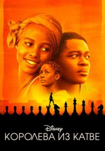 Королева из Катве 2016 скачать торрент