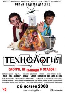 Технология 2008 скачать торрент