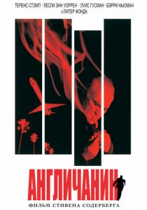 Англичанин 1999 скачать торрент