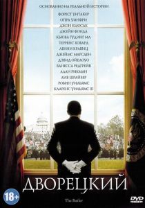 Дворецкий 2013 скачать торрент