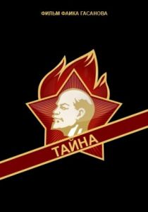 Тайна 1963 скачать торрент