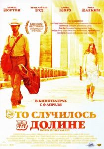 Это случилось в долине 2004 скачать торрент