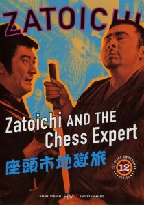 Затойчи и шахматный мастер 1965 скачать торрент