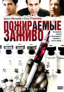 Пожираемые заживо 2008 скачать торрент