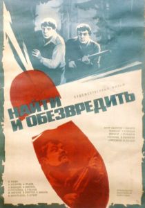 Найти и обезвредить 1982 скачать торрент