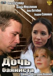 Дочь баяниста 2012 скачать торрент