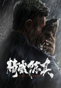 Кулак легенды 2019 скачать торрентом