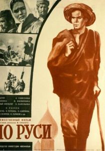 По Руси 1968 скачать торрентом