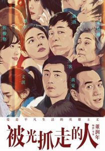 Унесённые светом 2019 скачать торрентом