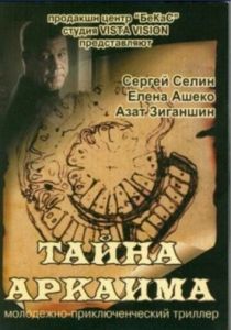Тайна Аркаима 2006 скачать торрентом