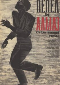 Пепел и алмаз 1958 скачать торрент