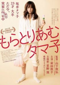 Мораторий Тамако 2013 скачать торрентом