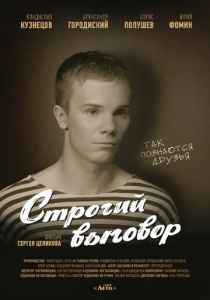 Строгий выговор 2016 скачать торрент