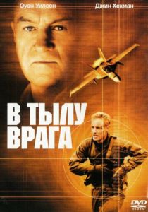 В тылу врага 2001 скачать торрент