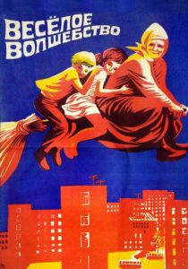 Веселое волшебство 1969 скачать торрент