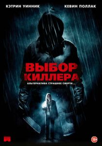 Выбор киллера 2011 скачать торрентом