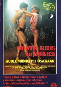 Смертельная поездка в Осаку 1983 скачать торрент