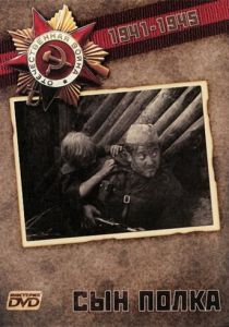 Сын полка 1981 скачать торрент