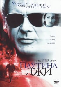 Паутина лжи 1999 скачать торрент