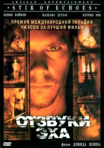 Отзвуки эха 1999 скачать торрент