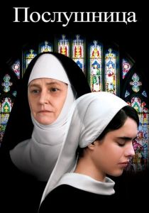 Послушница 2017 скачать торрент