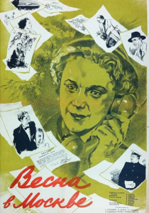 Весна в Москве 1953 скачать торрент