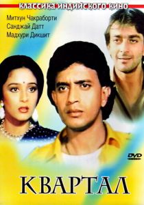 Квартал 1989 скачать торрент