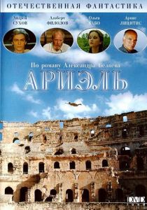 Ариэль 1992 скачать торрент