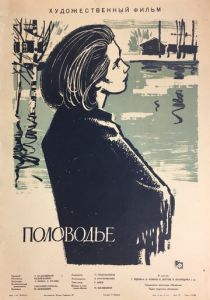 Половодье 1963 скачать торрент