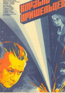 Корабль пришельцев 1985 скачать торрент