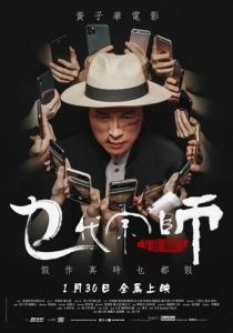 Великий великий мастер 2020 скачать торрентом