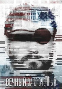 Вечный заключённый 2021 скачать торрент