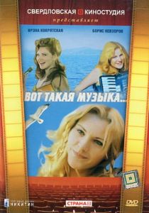 Вот такая музыка 1981 скачать торрент