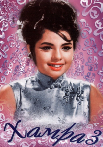 Хамраз 1967 скачать торрент