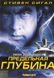 Предельная глубина 2005 скачать торрент