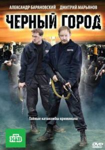 Чёрный город 2010 скачать торрент