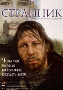 Странник 2005 скачать торрент