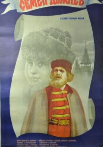 Семен Дежнев 1984 скачать торрентом