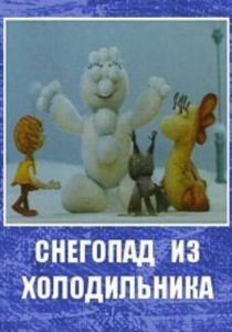 Снегопад из холодильника 1986 скачать торрент