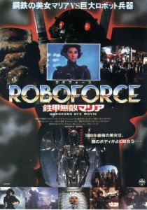 Я люблю Марию 1988 скачать торрентом