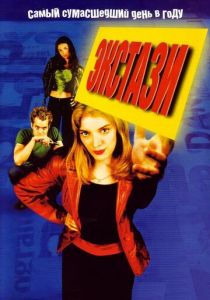 Экстази 1999 скачать торрент